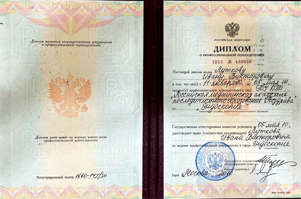 Диплом по эндоскопии